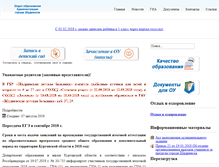 Tablet Screenshot of naturalist.s-edu.ru